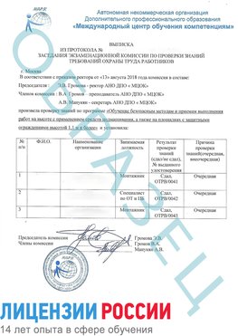 Образец выписки заседания экзаменационной комиссии (Работа на высоте подмащивание) Рубцовск Обучение работе на высоте